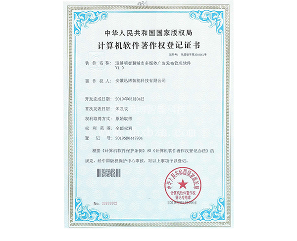 开云官方官网登录入口明智慧城市多媒体广告发布管理软件