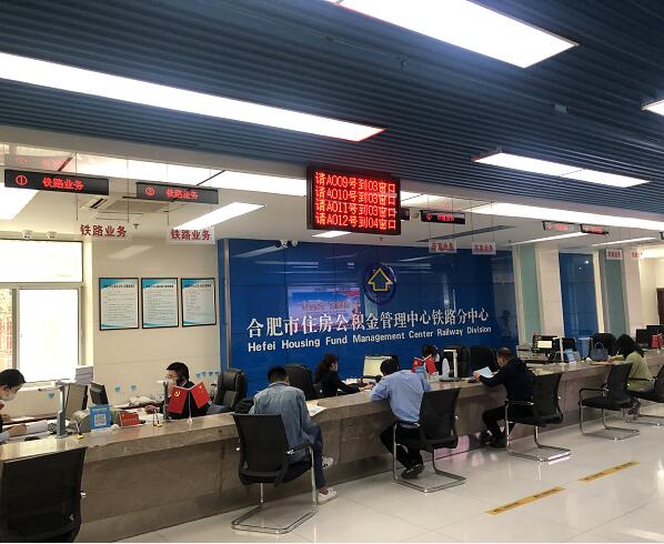 合肥市住房公积金管理中心铁路分中心12个窗口排队叫号系统