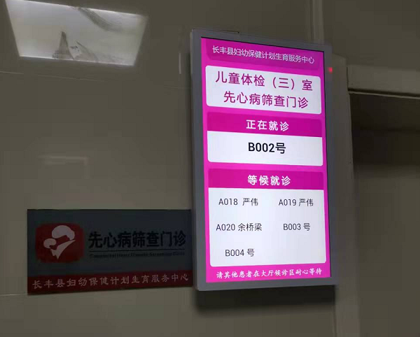 合肥长丰妇幼保健计划生育服务中心采购我司一批液晶屏排队叫号系统