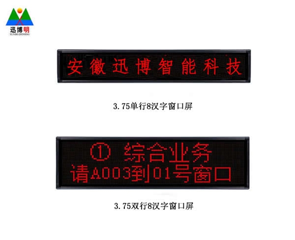 LED窗口显示屏