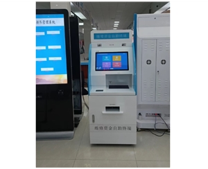 我司给客户定制生维修资金自助终端投入使用